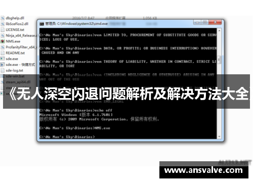 《无人深空闪退问题解析及解决方法大全》