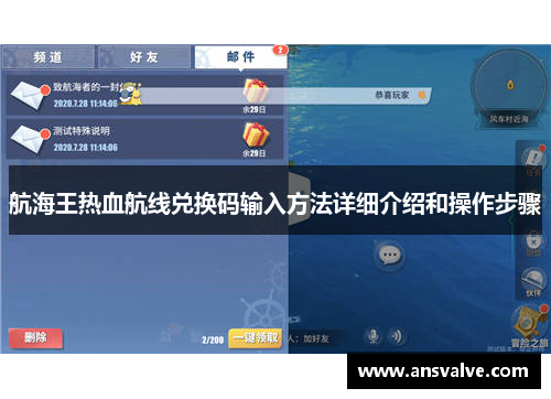 航海王热血航线兑换码输入方法详细介绍和操作步骤
