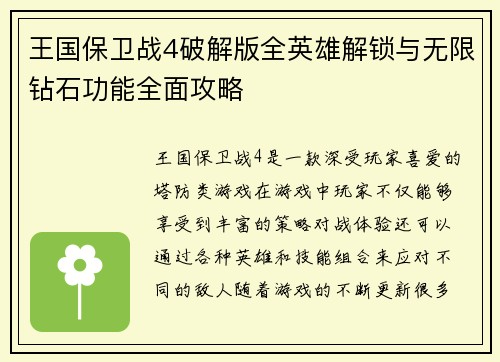 王国保卫战4破解版全英雄解锁与无限钻石功能全面攻略