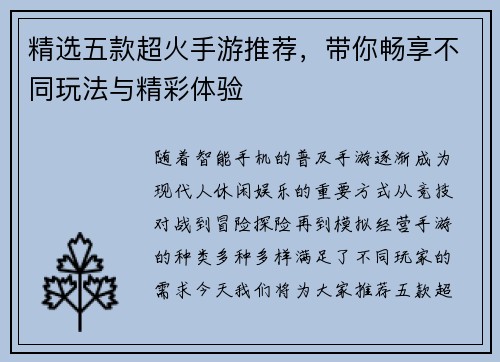 精选五款超火手游推荐，带你畅享不同玩法与精彩体验