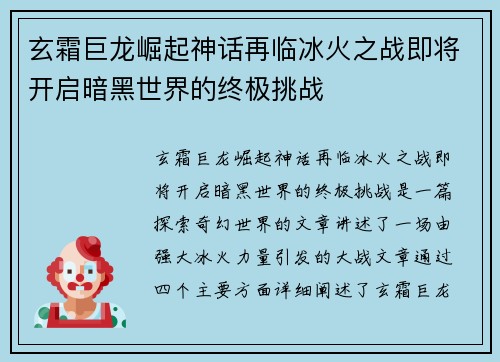 玄霜巨龙崛起神话再临冰火之战即将开启暗黑世界的终极挑战