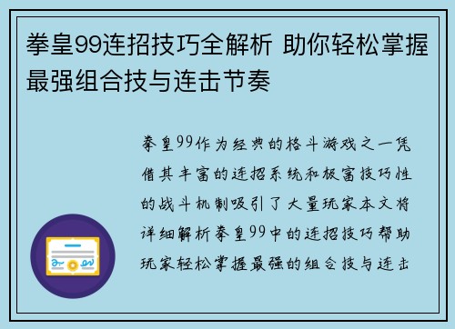 拳皇99连招技巧全解析 助你轻松掌握最强组合技与连击节奏