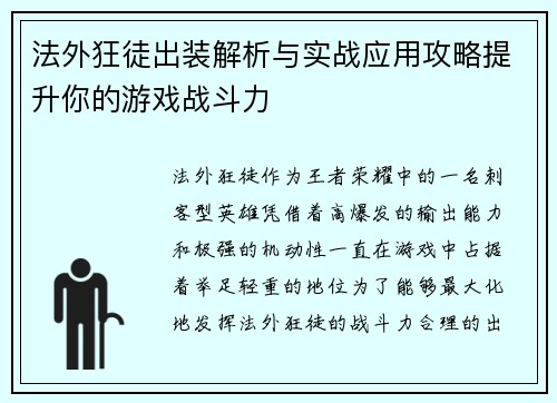 法外狂徒出装解析与实战应用攻略提升你的游戏战斗力